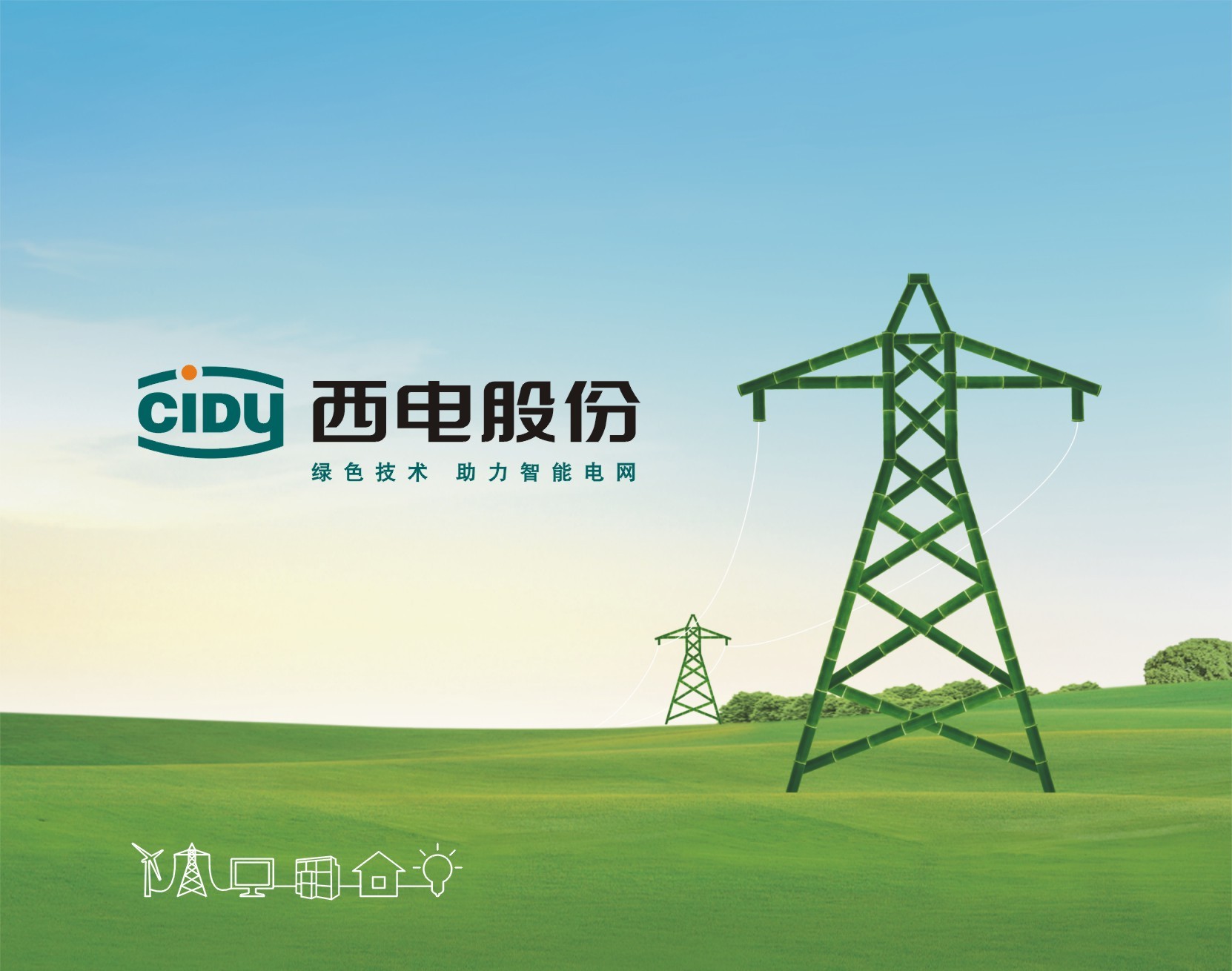 品牌设计｜西电股份