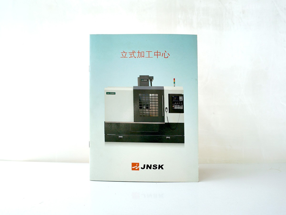 画册设计｜江南数控机床