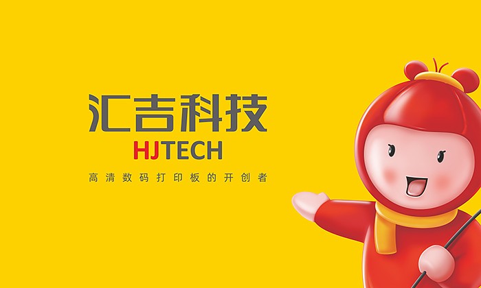 品牌设计｜汇吉科技