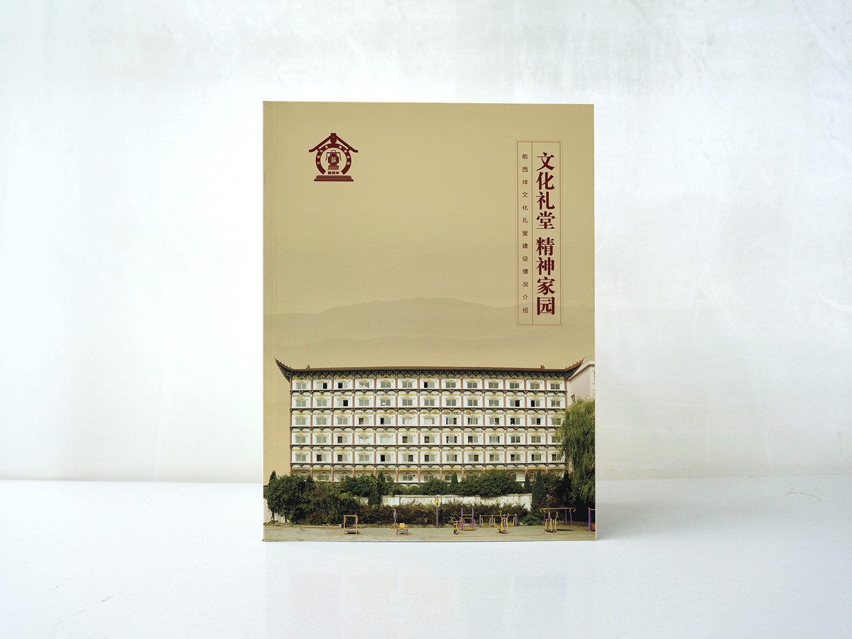 前西垟文化礼堂